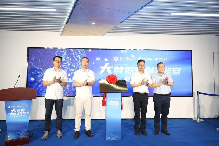 浙江金华:“大数据智创实验室”正式挂牌成立_fororder_微信截图_20240426170234