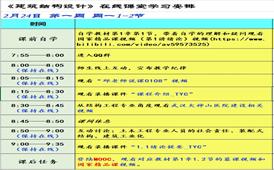 说明:I:\360MoveData\Users\lenovo\Desktop\20200201 疫情预案\教学监控\建筑结构设计(录播+QQ群语音互动+课后MOOC学习)-汤昱川-周一1-2\建筑结构设计-汤昱川2-第1周周一0224课堂安排.JPG