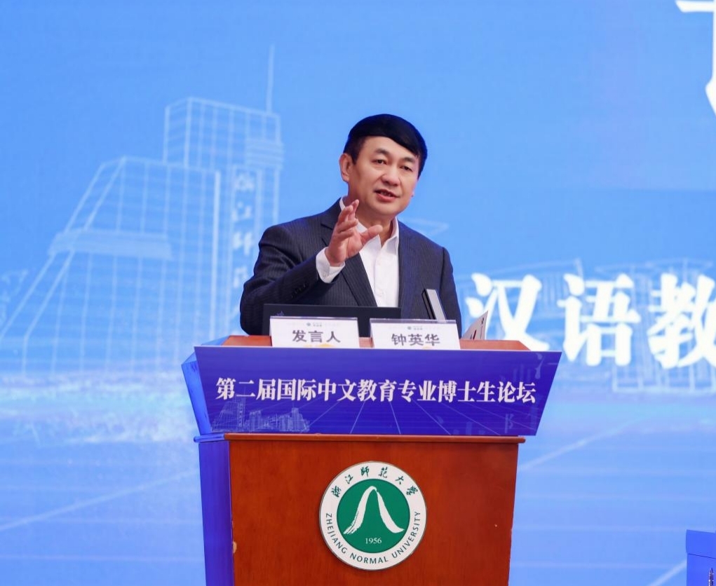 第二届国际中文教育专业博士生论坛在成人导航举行 第二届国际中文教育专业博士生论坛在成人导航举行