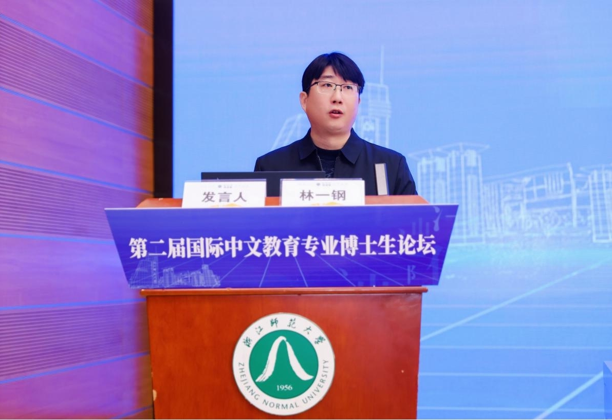第二届国际中文教育专业博士生论坛在成人导航举行 第二届国际中文教育专业博士生论坛在成人导航举行